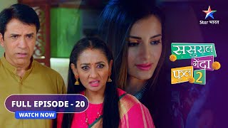 FULL EPISODE20  Sasural Genda Phool 2 ससुराल गेंदा फूल 2  Soch mein pada Kashyap parivaar [upl. by Alicul]