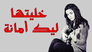 Lamia Serhani  khalithalik Amana  cover [upl. by Roskes]