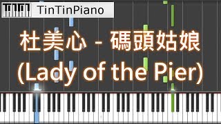 🎹杜美心劉芷融  碼頭姑娘Lady of the Pier Piano Cover [upl. by Noirod]