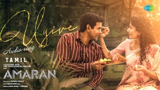 Uyirey  Audio Song  Amaran  Sivakarthikeyan Sai Pallavi  GV Prakash  Rajkumar  Kamal Haasan [upl. by Ronda]