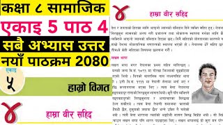 Class 8 Social unit 5  Unit 5 lesson 4 exercise  new book 2080  Social in nepali [upl. by Lalaj]