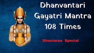 Dhanvantari Gayatri Mantra 108 Times  Dhanteras Special Mantra  Mantra For Wealth And Health [upl. by Pestana922]