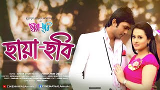 Chaya Chobi ছায়া ছবি  Full Video Song  Bangla Movie Song  Arifin Shuvoo  Purnima  Full HD [upl. by Perle]