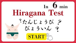 Hiragana test in 6 minute  ひらがなテスト [upl. by Wehner]