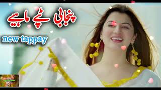 Punjabi Tappe Mahiye New Tappay Pakistani Tappe Sad Punjabi Song 2022 [upl. by Pollyanna]