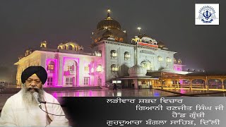 15032024 Live Shabad Vichar Gurdwara Bangla Sahib ji [upl. by Aissak]