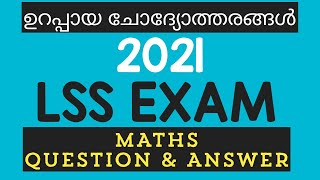 LSS Exam Maths Question and Answer 2021  LSS EXAM QUESTIONS IN MALAYALAM  Lss exam Maths questions [upl. by Aciram]