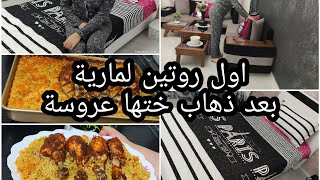 مارية بنتي قاتلي رديلي اختي 😂واعر الشغل عييت مع وصفة الارز بالجاج للمناسبات ولا أروع و همسة للجميع [upl. by Renny]