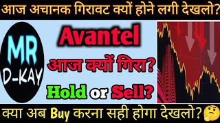 avantel share latest news  avantel ltd latest news 🔥 avantel Q4 results 2024  avantel share [upl. by Inat]