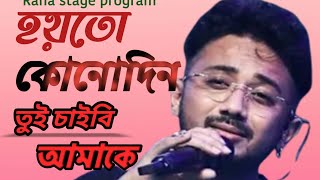 হয়তো কোনোদিন তুই চাইবি আমাকে ll hay to kenodin tui chaibi amake ll sad song ll cover bykeshab dey [upl. by Kizzee]