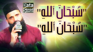 SubhanallahSubhanallah  Naat Sharif  Presented by DATA SOUND Jamshaid Madni [upl. by Prasad]