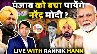 भारत और पंजाब को बचा पायेंगे नरेंद्र मोदी जी  Live With Ramnik maan [upl. by Sabine]