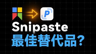 几乎完美的截图软件？怕不是冲着Snipaste来的  PixPin  贴图、离线OCR、长截图、GIF录制 [upl. by Richardo]