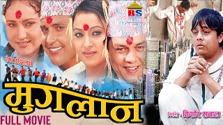 Muglan  मुगलान्  Nepali Blockbuster Movie [upl. by Branch]