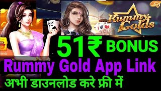 Rummy Gold App Link  Rummy Gold Link Download  Rummy Gold Apk Mod Link 41₹ Free Bonus [upl. by Munn]