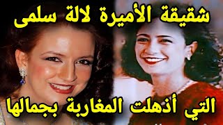 شقيقة الأميرة لالة سلمى مريم بناني أذهلت المغاربة بجمالها تظهر لأول مرة للجمهور lalla salma [upl. by Platus]