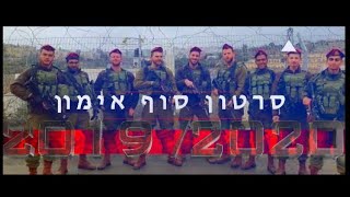 IDF Paratroopers 202 Plugat Chetz Training video [upl. by Assenev]