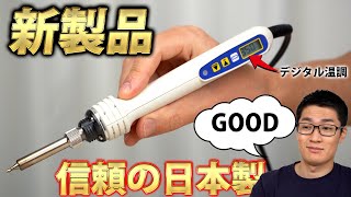 【買え】最強のハンダゴテが決定した。レビュー【goot PX280】 [upl. by Accemahs]