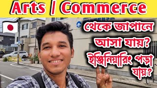 Can I Come to Japan from the Arts and Commerce DepartmentStudy Abroad from Bangladesh without IELTS [upl. by Emee]