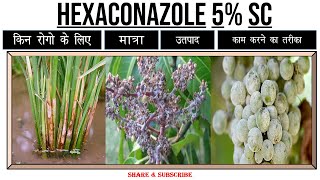 HEXACONAZOLE 5 SC  प्रयोग  मात्रा  किन रोगों के लिए  कार्य करने का तरीका।Trigger Pro Contaf Plus [upl. by Geoff371]