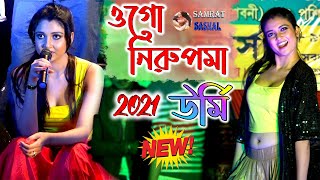 Star Jalsha Serial Ogo Nirupama Urmi 2021 ওগো নিরুপমা উর্মি  By Samratsasmal [upl. by Mendel]