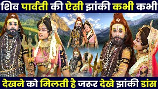 Live 2024 सुपरहिट  New Shiv Bhajan  Shiv Jhanki Bhajan 2024शिव पार्वती का धमाकेदार DJ डांस भजन [upl. by Igenia]