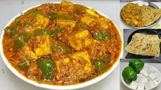 कढ़ाई पनीर भूल जाएंगे जब ऐसे पनीर शिमला मिर्च की सब्ज़ी बनाएंगेPaneer Capsicum MasalaChef Ashok [upl. by Sidonie813]