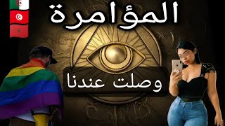 رقصات التيك توك و ترويج للدعارة الفكرية في مجتمعاتنا [upl. by Arluene589]