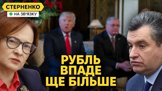 На росії паніка від падіння рубля Трамп обрав представника для переговорів [upl. by Horodko745]