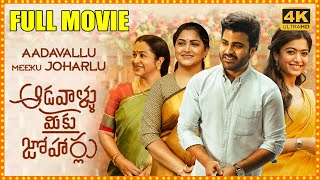 Sharwanand And Rashmika Mandanna Telugu Family Entertainer Latest Full Length HD Movie  HIT MOVIES [upl. by Willow697]