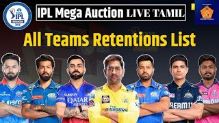 IPL 2025 Players Retention Live  Dhoni Retain  CSK  RCB  CricketInRajaTamil  IPL Auction 2025 [upl. by Aslin]