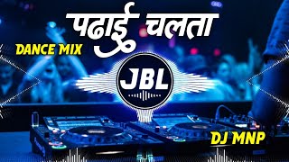 Padhai Chalata Parmod Premi Dj Remix Song  New Bhojpuri Song 2024  Jbl Song  Dj Monu Mnp [upl. by Lledraw]