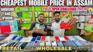 Cheapest Mobile Challenge in Assam Second Hand Iphone and Android Market 🔥📲 [upl. by Hctub]