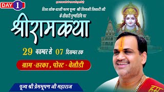 LIVE श्री राम कथा At tarka shiwan By Pujya Prembhushanji Maharaj   Day  1 PART 2 [upl. by Nediarb]