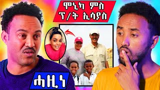 🔥 ሞኒካ ምስ ፕት ኢሳያስ ኣፈወርቂ  ኮሜድያን ዳኒኤል [upl. by Ward338]