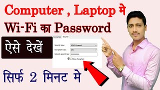 Laptop me WiFi ka Password Kaise Dekhe  Computer me wifi ka password kaise nikale Wifi ka password [upl. by Vanhomrigh]