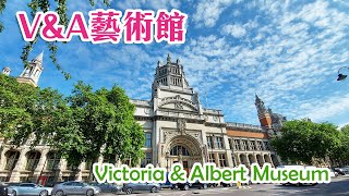 英國必去博物館之一🎨【London VampA藝術博物館 Victoria amp Albert Museum 】👍🏻 [upl. by Kavanagh]