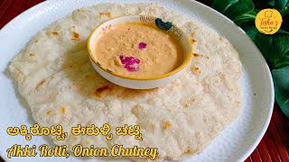 ಅಕ್ಕಿರೊಟ್ಟಿ ಈರುಳ್ಳಿ ಚಟ್ನಿ Akki Rotti Onion Chutney Recipe in Kannada Soft Akki Rotti Recipe [upl. by Wernick]