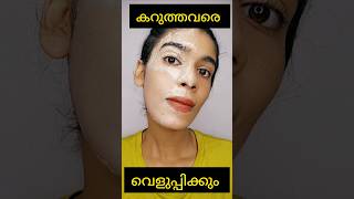 OMG 1 day challenge skin brightening face packകറുത്ത്ഇരുട്ടവർ വെളുക്കുംshortsvideo [upl. by Lamonica]