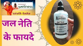 Patanjali wellness jal neti ke fayde usemrpswami ramdev baba Aarogy ras [upl. by Kamila]