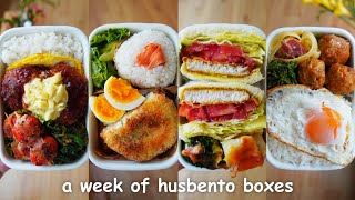 【a week of husband lunch boxes 53】The last husbentos before new chapter [upl. by Pelligrini]