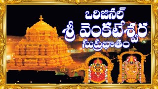 శ్రీ వెంకటేశ్వర సుప్రభాతం Sri Venkateshwara Suprabhatam Jayasindoor Venkateshwara Bhakti [upl. by Eicam535]