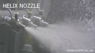 HELIX NOZZLE DEMO No4 斜アップ [upl. by Jillayne599]