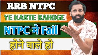 RRB NTPC ME YE GALTI KARTE MT KARNA l RRB NTPC EXAM l Master Bana Youtuber [upl. by Nevek]