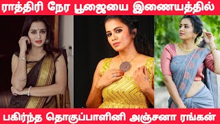 Tv host anchana rangan hot in social media Actress latest news anjanarangan [upl. by Jacky743]