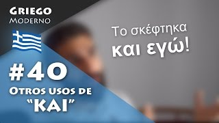 40 Otros usos de quotκαιquot  GRIEGO MODERNO [upl. by Eitsym160]