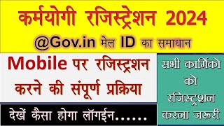 Karmayogi Registration Mobile Se kaise kare  How to Register Login iGOT Karmayogi  कर्मयोगी मोबाइल [upl. by Ahtenak]