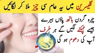 Face Pack for Glowing Skin in 10 Minutes  Skin Whitening Home Remedy  Glycerine Ke Faide [upl. by Ahsanat]