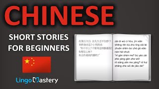 Chinese Short Stories for Beginners Learn with Chinese Audiobook [upl. by Pump]