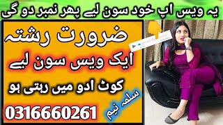 کسی بھائی نے رشتہ کرنا ہے تو ربطہ کریں☎zaroorat e rishta in Kot Addu 😍 jarorata reshta contact377 [upl. by Nicolina373]